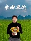李响进城_观后感悟_思语影戏-评影网